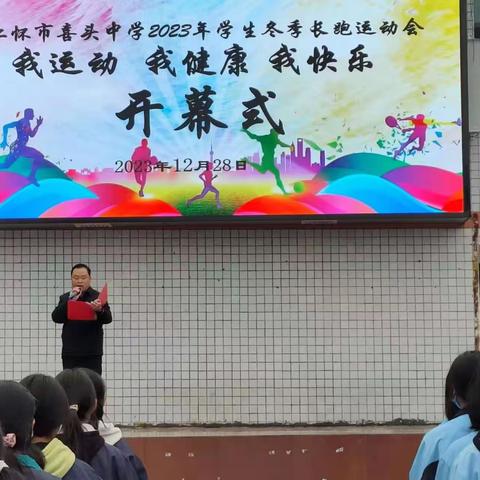 仁怀市喜头中学冬季长跑运动会