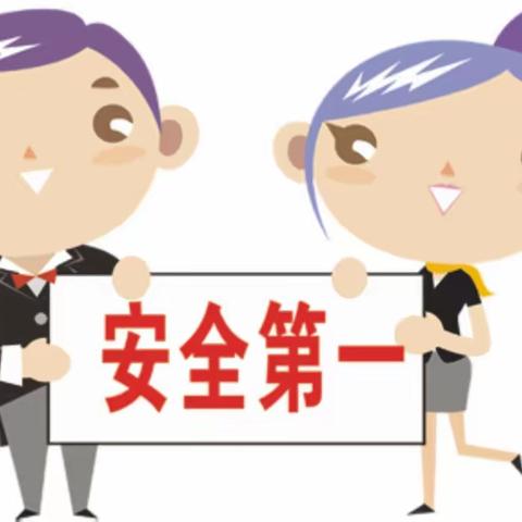 快乐过寒假  安全不放假 ——仁怀市喜头中学八(2)班致家长的一封信