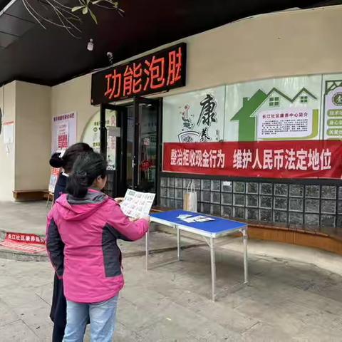 四川天府银行小河支行进入社区宣传拒收人民币现金活动简报