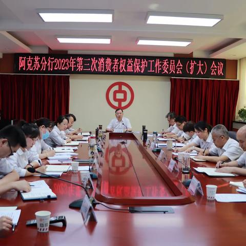 中国银行阿克苏分行2023年“金融消费者权益保护教育宣传月”活动