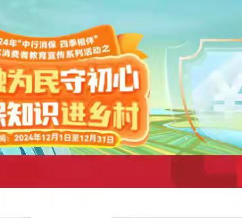 阿克苏分行开展 “金融为民守初心 消保知识进乡村” ﻿金融知识宣传活动