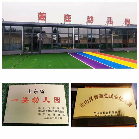 🌈🌈姜庄幼儿园2024年新学期招生开始啦！欢迎适龄宝贝入园参观报名～