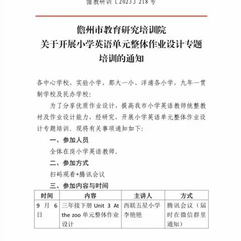 减负增效，优化单元整体作业设计－王五镇中心学校参加儋州市小学英语单元整体作业设计专题培训