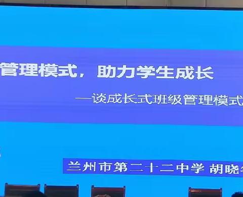 永登县第八中学班主任培训