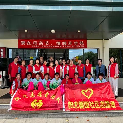 情暖母亲节  爱满养老院——阳光馨园社区志愿者公益行