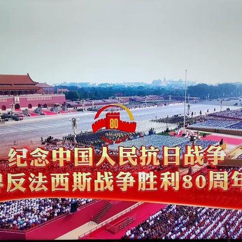 不忘初心、牢记使命-经开区阳光馨园社区9.3阅兵观影活动