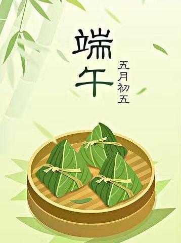 浓浓端午情，暖暖粽飘香——白土店乡中心学校端午节放假通知及安全提醒