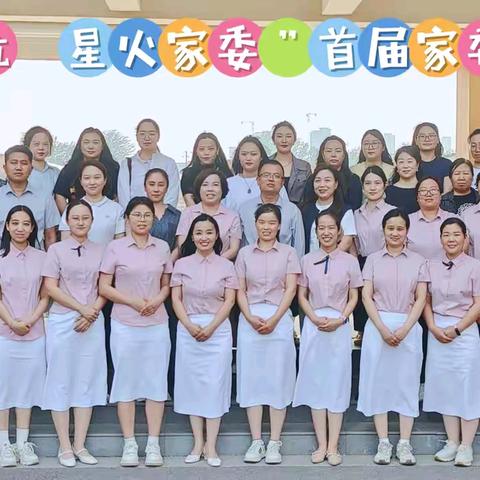 宁晋县新安路小学 第一届家长委员会成立