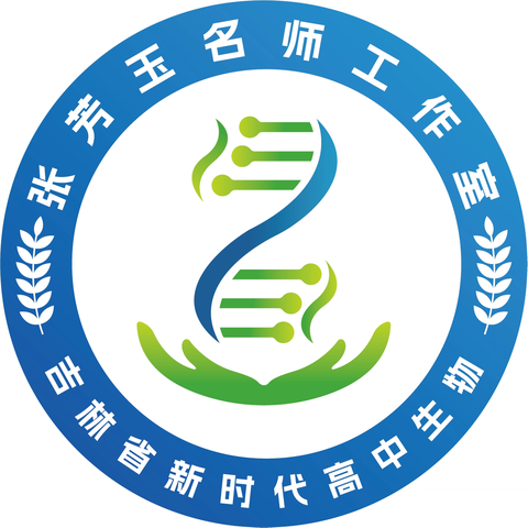 吉林省新时代高中生物张芳玉名师工作室成员赵春苗在“吉林省信息技术与教学融合优质课大赛”中获奖