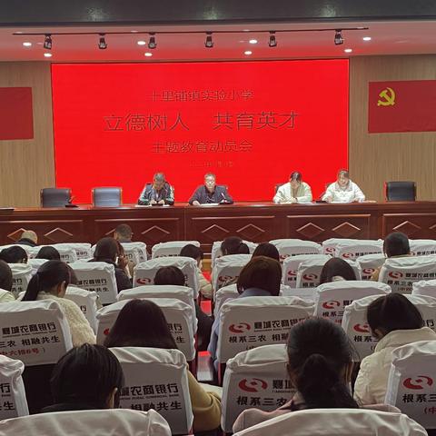 师者传道   立德垂范 ——十里铺镇实验小学师德师风建设活动纪实