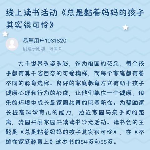 心阅读，爱陪伴——普陀区城北幼儿园中五班家长读书沙龙活动