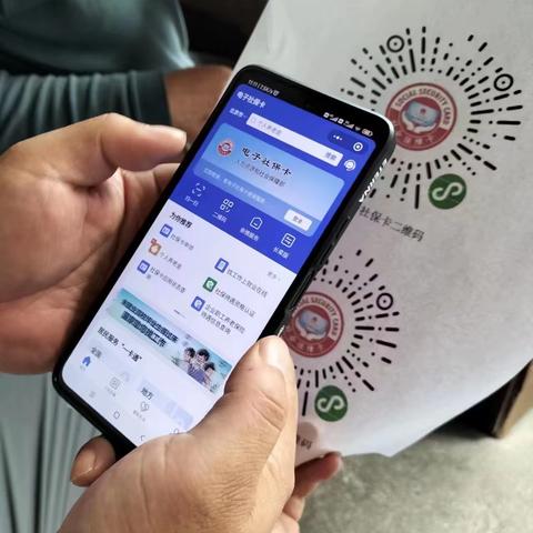 做好电子社保卡宣传工作     方便群众“码”上办事