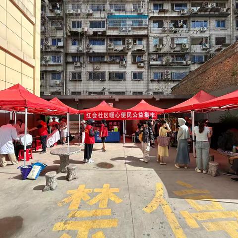 【新城区西一路街道红会社区】公益集市进院落 便民服务暖人心