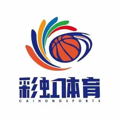 2023年暑假彩虹篮球训练营火热招生中🏀