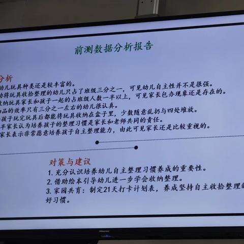 “有质量”走向“高质量”—基于养成教育的幼儿园生活课程（二） ———莆田市城厢区第一实验幼儿园  杨梅芳