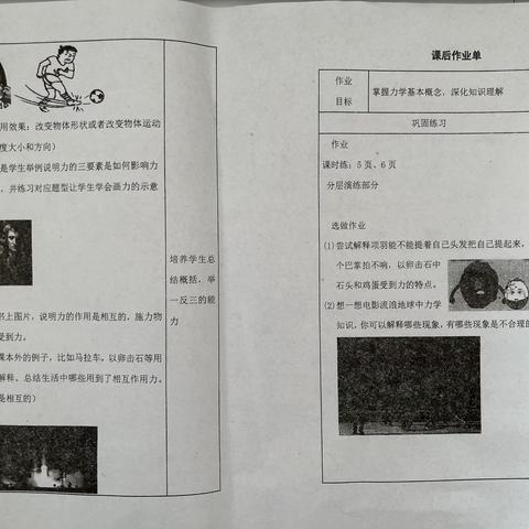 完善知识 超越自我——沙垡中学理化生组集体备课活动