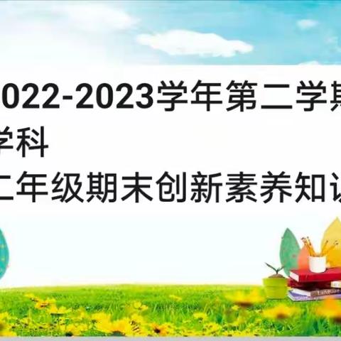 【 十一小• 教学】“快乐闯关促成长  测评展风采”利通区第十一小学“双减”背景下二年级语文素养测评