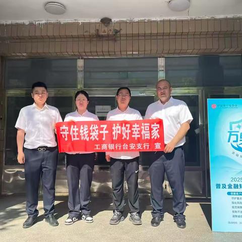 鞍山台安支行开展防范非法金融活动宣传