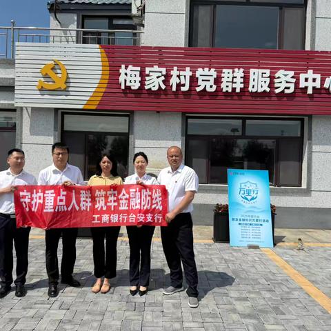 宁心暖意润心田 红心向党践初心——鞍山台安支行开展党建活动