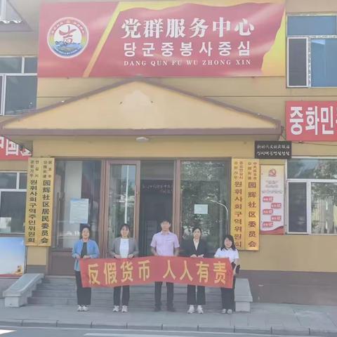 农行延吉市支行深入社区开展反假货币宣传 筑牢群众资金安全防线