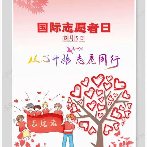 奋进新时代  志愿做先锋——崇文镇志愿服务表彰活动