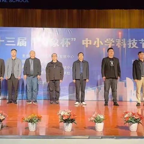科技筑梦  共创未来——参加洛阳市第十三届“大象杯”科技节活动纪实