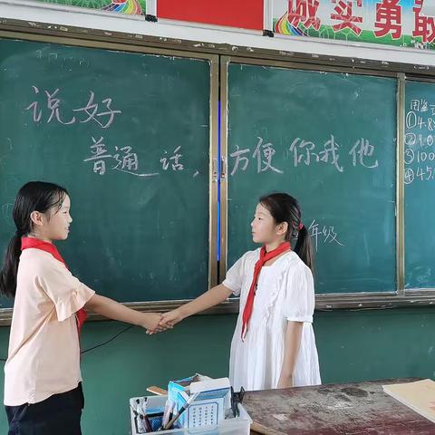 说好普通话 方便你我他 —大路李小学“推普”主题班会活动