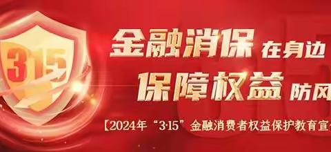 【金融为民 消保先行】中国农业银行漯河分行源汇支行“高管讲消保”活动