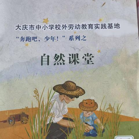 【忆铁人  迎旅发】“践行劳动美   研学促成长”——乘新小学研学实践活动纪实