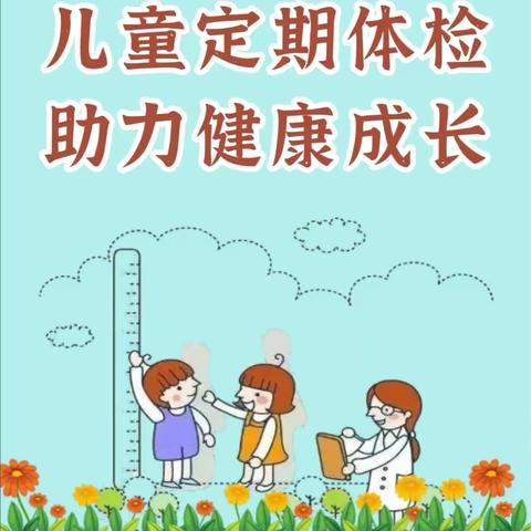 体检日｜勇敢面对每一次成长——向阳镇中心幼儿园