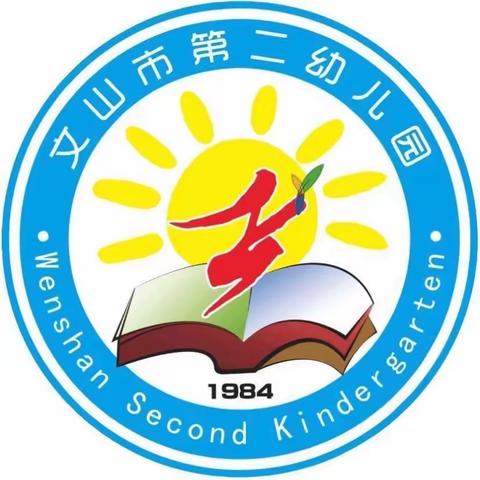 文山市第二幼儿园党支部 “慰问老党员  真情暖人心” 主题党日暨慰问活动