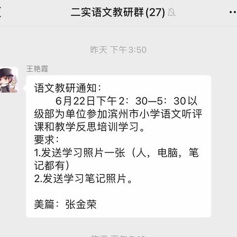 【在知爱建·滨城二实在行动】新课程理念下小学语文听评课和教学反思培训学习