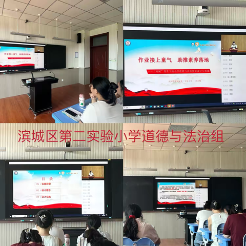 迎接新学期 启航新征程——滨城区第二实验小学道德与法治学科暑期备课展示活动