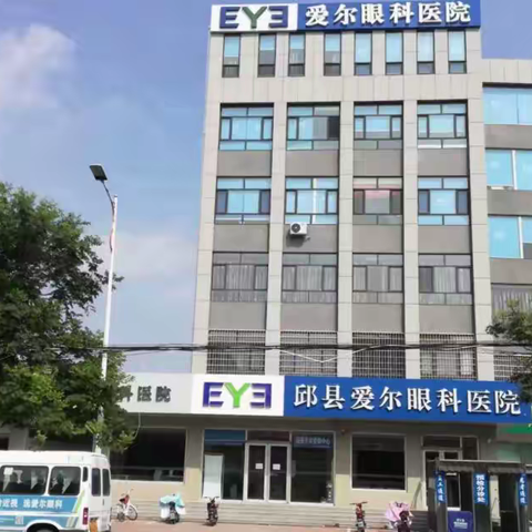 邱县爱尔眼科医院拥军承诺