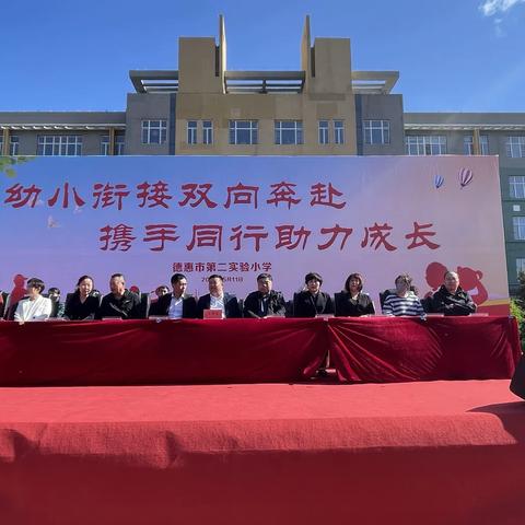 幼小衔接双向奔赴 携手同行助力成长——德惠市第二实验小学幼小衔接活动纪实