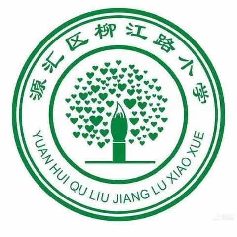 牢记总书记的嘱托和指示,推动教育教学高质量发展 ------柳江路小学党支部开展10月份主题党日活动