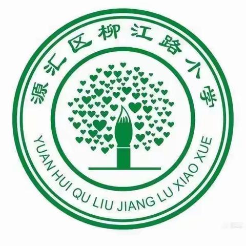 学纪明纪知敬畏  知纪守纪勇担当 --------柳江路小学党支部开展6月份主题党日暨党纪学习教育 集中学习研讨交流活动