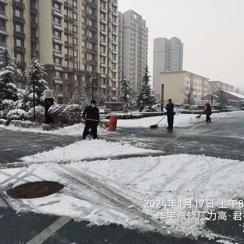 力高君御华府小区物业人员清理小区路面积雪