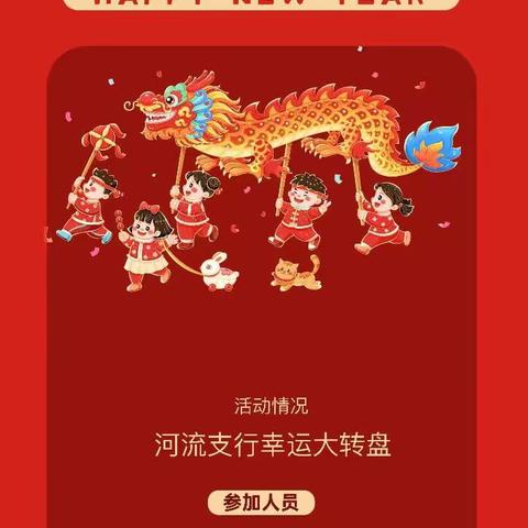 阳信农商银行河流支行“存款送惊喜，抽奖赢好礼”活动