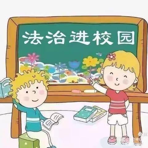 【以法育人 护航成长】---儋州市新州实验小学开展—法治教育进校园活动