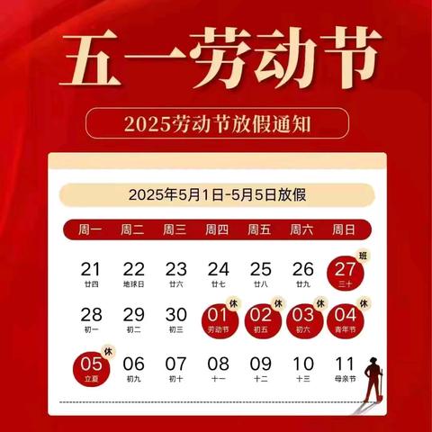 儋州市新州实验小学“五一”假期安全教育及温馨提示