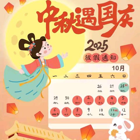 儋州市新州实验小学2025年国庆中秋双节放假通知及温馨提示