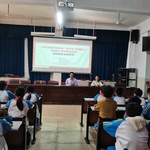 2025年儋州市家校社“3进3化”协同育人“教联体”指导服务项目走进新州实验小学——开展防性侵安全教育课活动