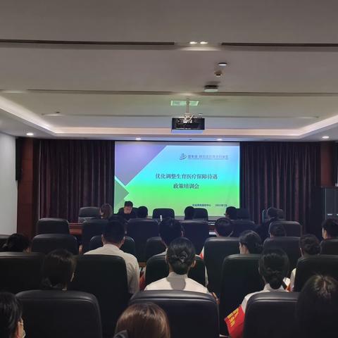 经开区举办优化调整生育医疗待遇政策培训会
