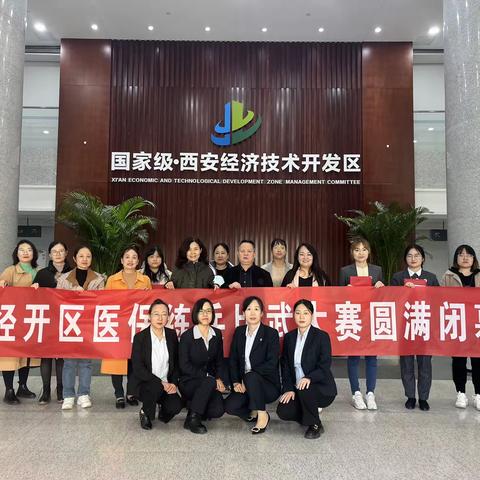 经开区举行医保练兵比武颁奖仪式