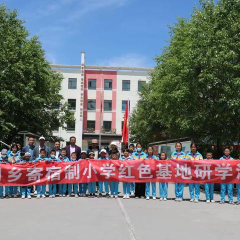 阴田乡寄宿制小学红色基地研学活动