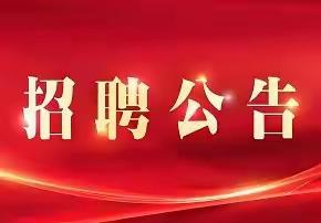 东阳市12345（8890）政务服务热线招聘公告