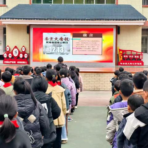 勿忘国难日，励志强国心——德保县足荣镇中心校开展“国家公祭日”缅怀活动