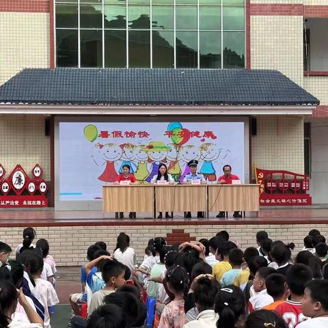 快乐暑假，安全相伴——德保县足荣镇中心校2025年春季学期散学典礼