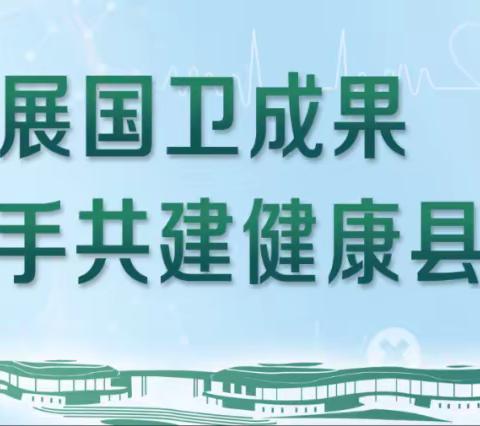 基本公卫  服务免费  家庭医生  健康你我——钦堂乡卫生院宣